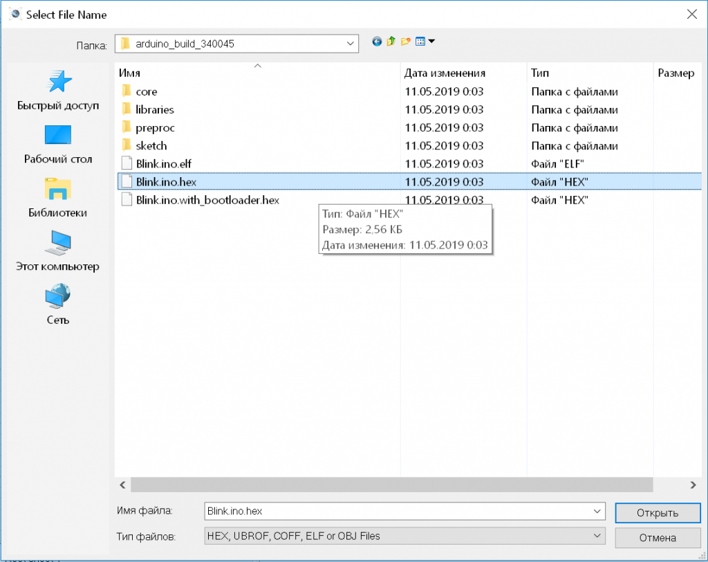 Путь и место hex кода arduino