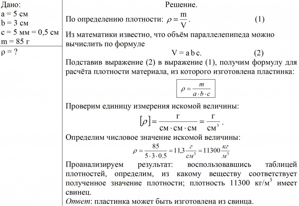 Проект по физике 7 класс плотность