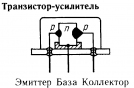 Устройство биполярного транзистора