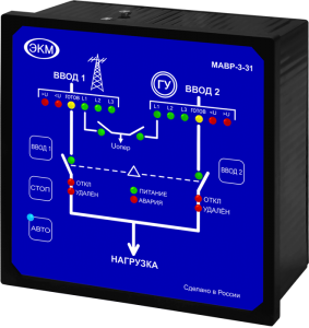 Модуль аварийного ввода резерва МАВР-3-31