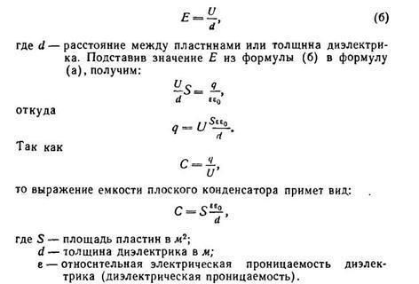 электрическая емкость конденсатора