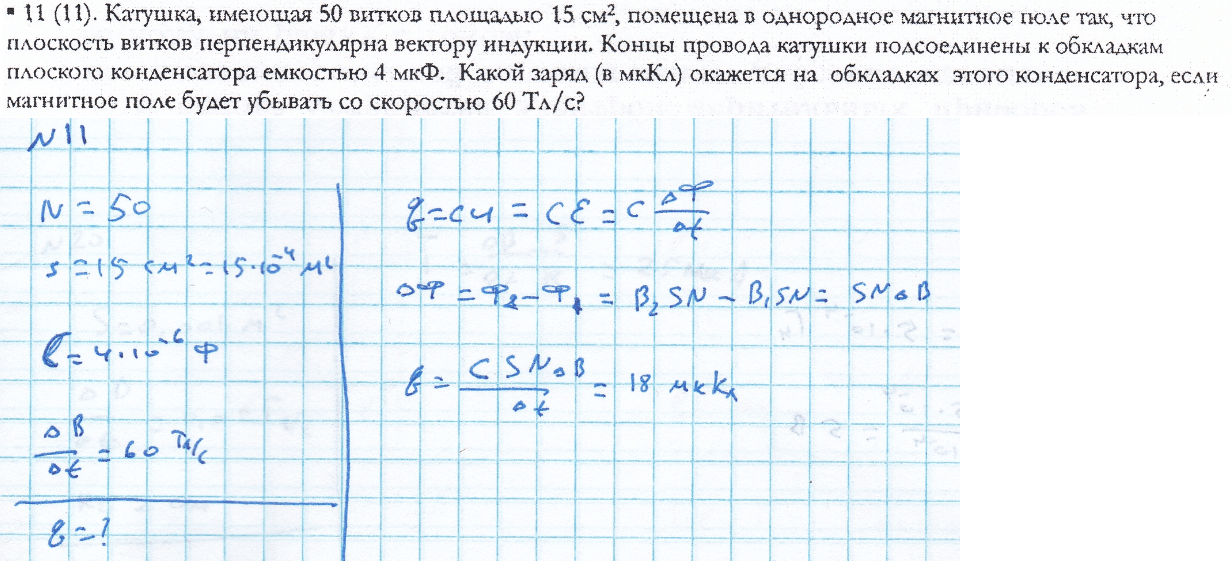 4 поля имеют площадь. Катушка помещена в однородное магнитное поле. ЭДС витка катушки в магнитном поле. Катушка имеющая 100 витков площадью 5 см помещена в магнитное поле. Катушка имеющая 100 витков и расположенная перпендикулярно магнитному.