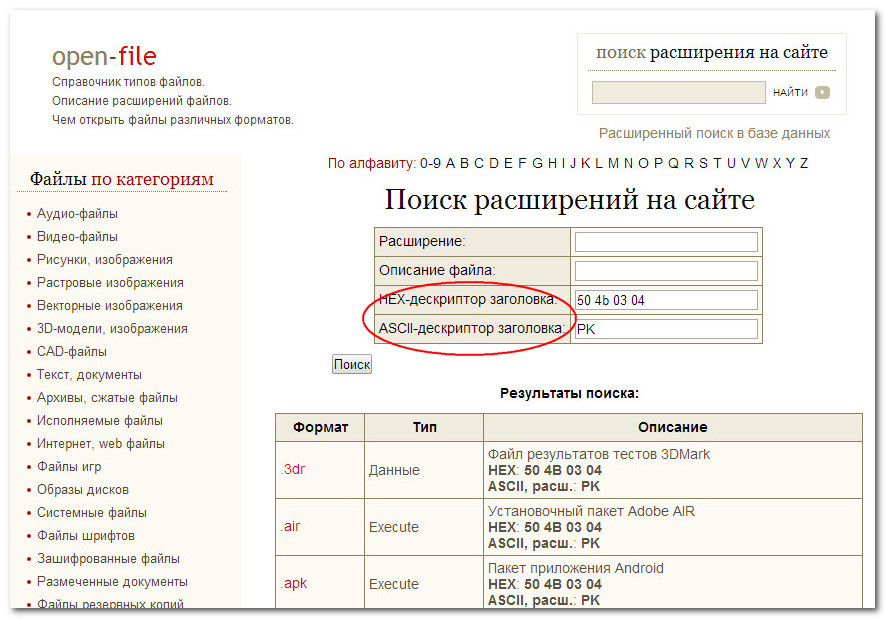 Open-file.ru поиск по HEX