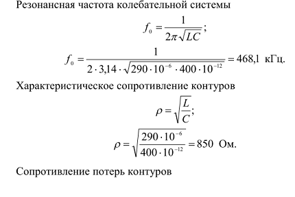 Резонансная частота